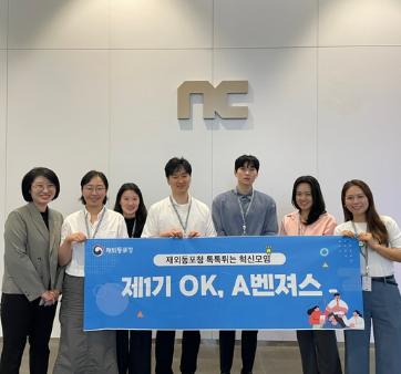 [재외동포청] 조직문화 우수기업 사례학습을 위한 NC소프트 방문 관련사진1 보기