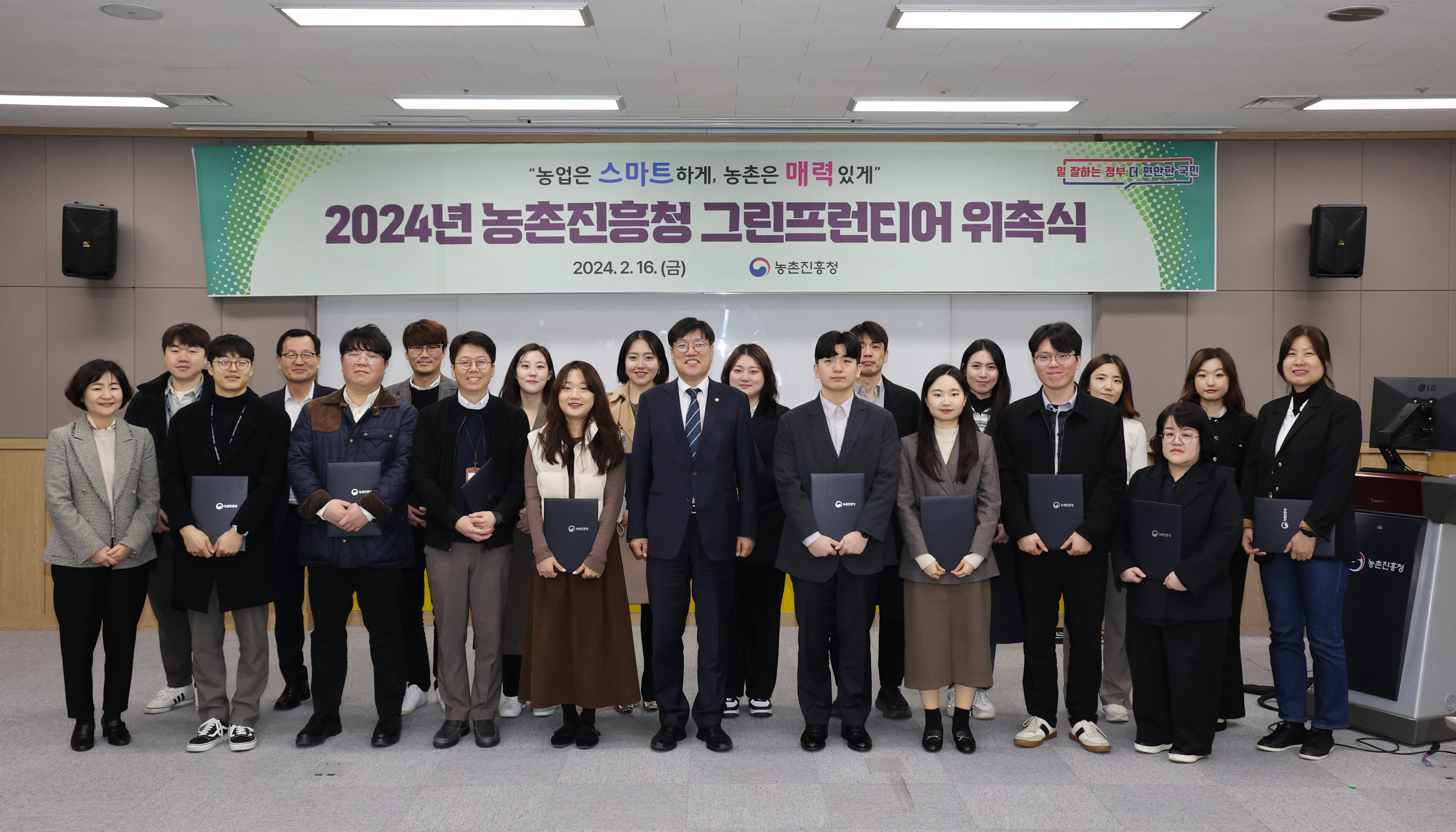 농촌진흥청, 2024년 그린프런티어 위촉식 관련사진1