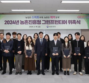 농촌진흥청, 2024년 그린프런티어 위촉식 관련사진1 보기