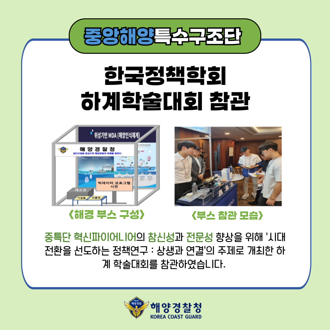 해경청 소속기관 상반기 혁신활동  관련사진5