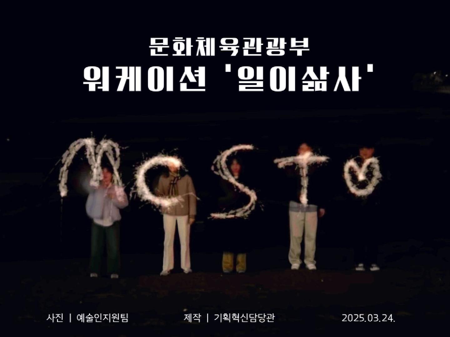 '일과 삶, 두가지 모두 사랑하는 방식', 문체부 워케이션 관련사진1