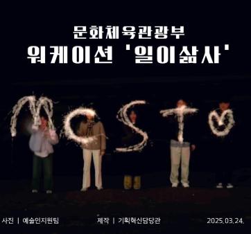 '일과 삶, 두가지 모두 사랑하는 방식', 문체부 워케이션