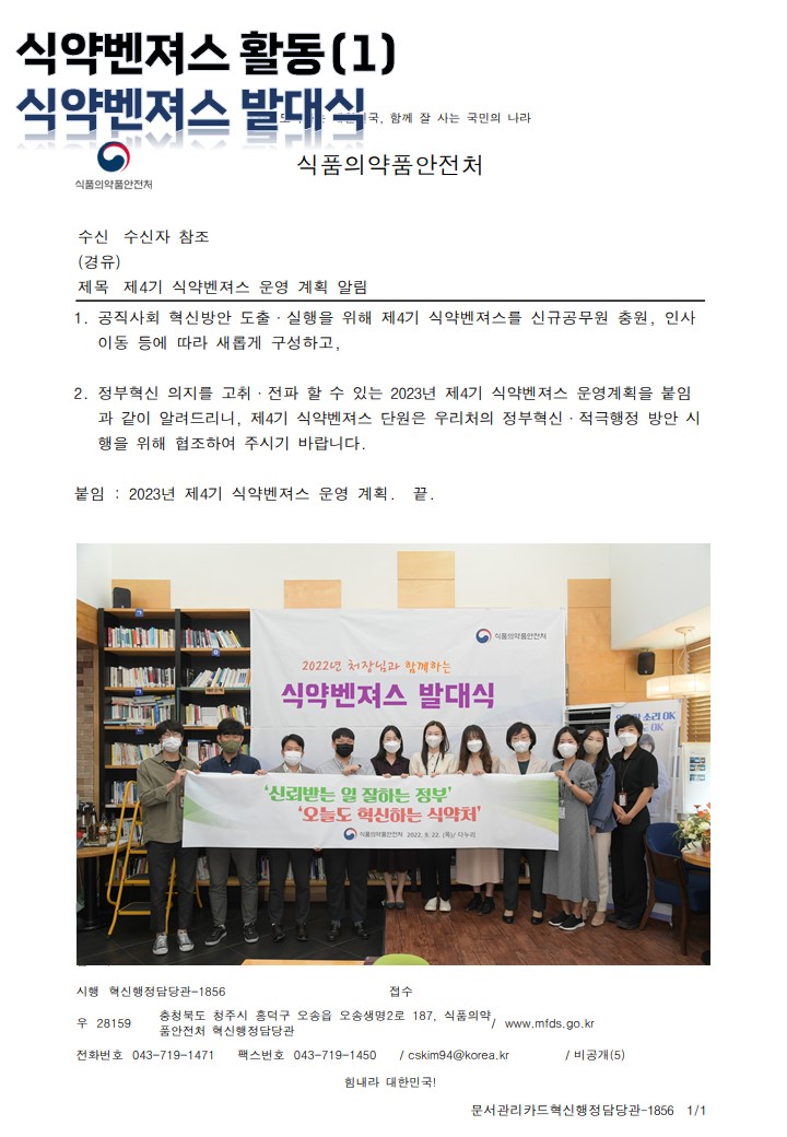 식약벤져스 발대식 관련사진1