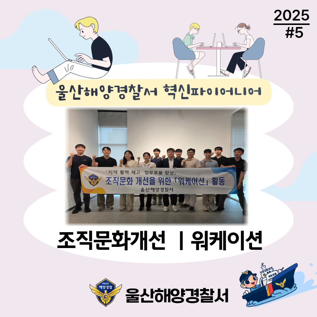 울산해양경찰서 워케이션 활동 추진&#40;국민공유 #5&#41; 관련사진1