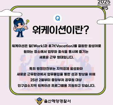울산해양경찰서 워케이션 활동 추진&#40;국민공유 #5&#41; 관련사진2 보기
