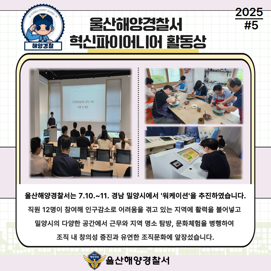 울산해양경찰서 워케이션 활동 추진&#40;국민공유 #5&#41; 관련사진3