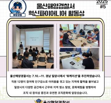 울산해양경찰서 워케이션 활동 추진&#40;국민공유 #5&#41; 관련사진3 보기