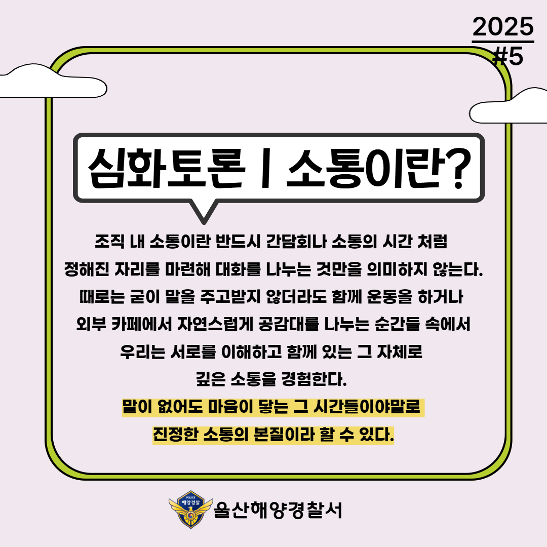 울산해양경찰서 워케이션 활동 추진&#40;국민공유 #5&#41; 관련사진4