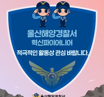울산해양경찰서 워케이션 활동 추진&#40;국민공유 #5&#41; 관련사진5 보기