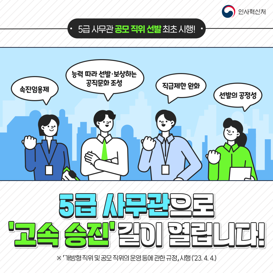  5급 사무관으로 '고속 승진' 길이 열립니다 관련사진1