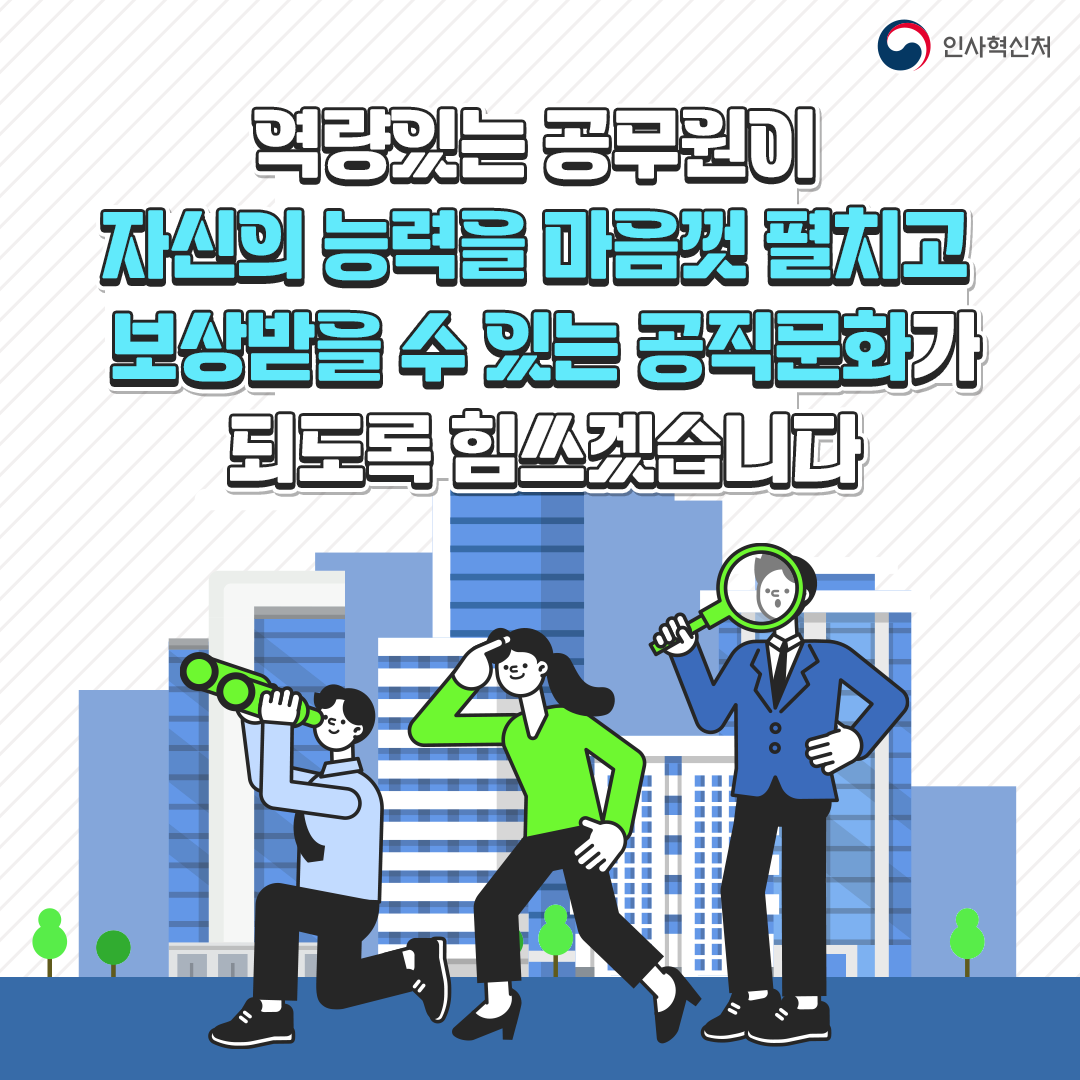  5급 사무관으로 '고속 승진' 길이 열립니다 관련사진4