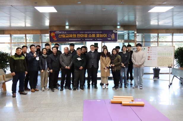 산림교육원 정부혁신 어벤져스 한마음 소통 윷놀이 대회 추진  관련사진1