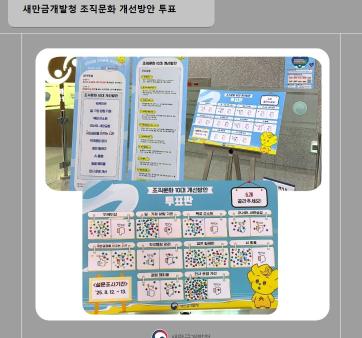 전직원 의견 수렴으로 새만금개발청 조직문화 9대 개선방안 선정 관련사진1 보기