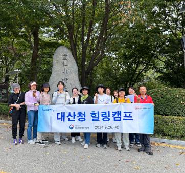 대산지방해양수산청 마음건강힐링캠프 관련사진2 보기