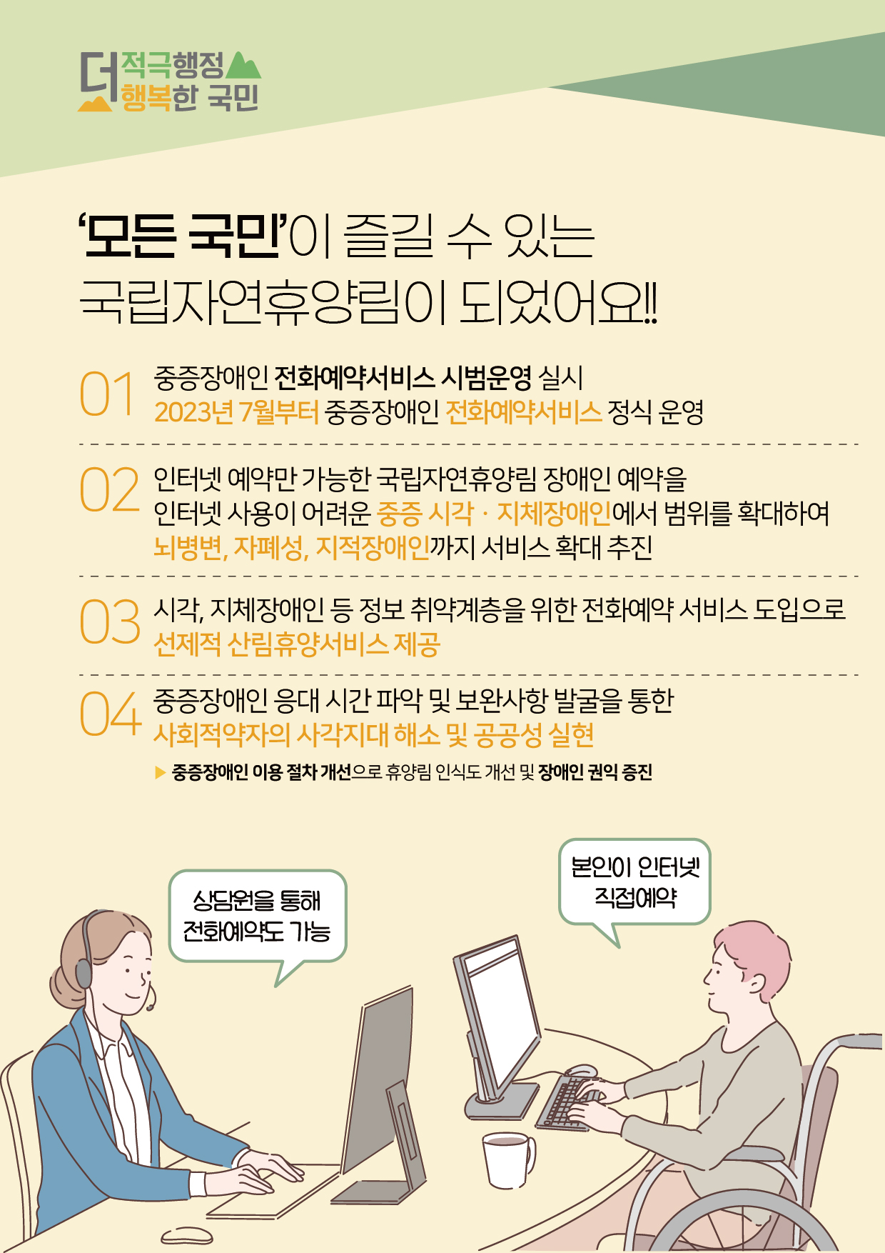 국립자연휴양림관리소 정부혁신 적극행정 사례 카드뉴스 제작 관련사진4