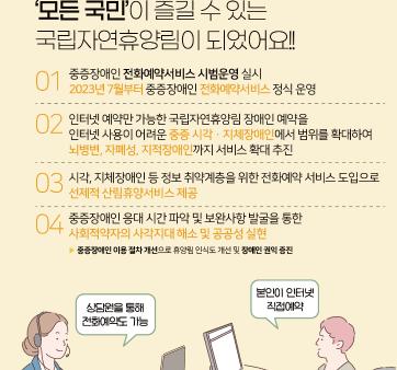 국립자연휴양림관리소 정부혁신 적극행정 사례 카드뉴스 제작 관련사진4 보기