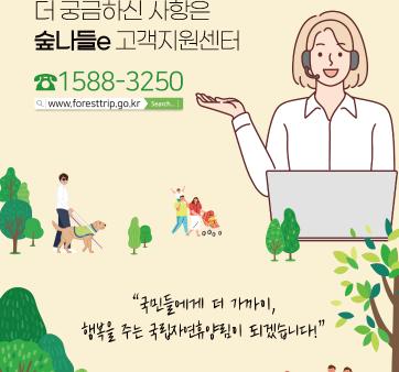 국립자연휴양림관리소 정부혁신 적극행정 사례 카드뉴스 제작 관련사진5 보기