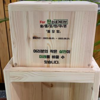 국립산림과학원 정부혁신 어벤져스 활동 「홍릉포탄쿠폰」 이벤트 실시 관련사진3 보기