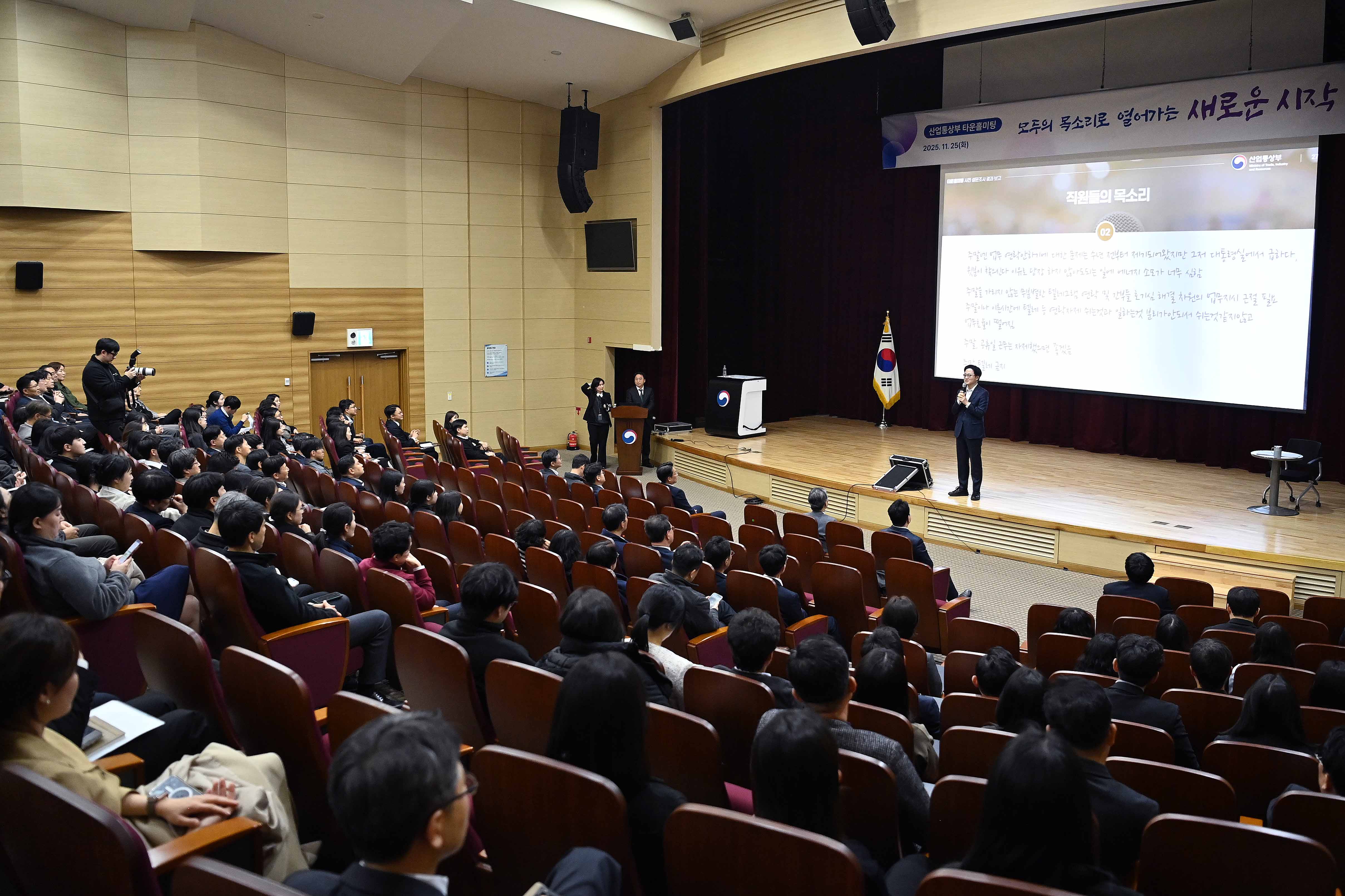 “산업통상부 : 모두의 목소리로 열어가는 새로운 시작!” 관련사진3