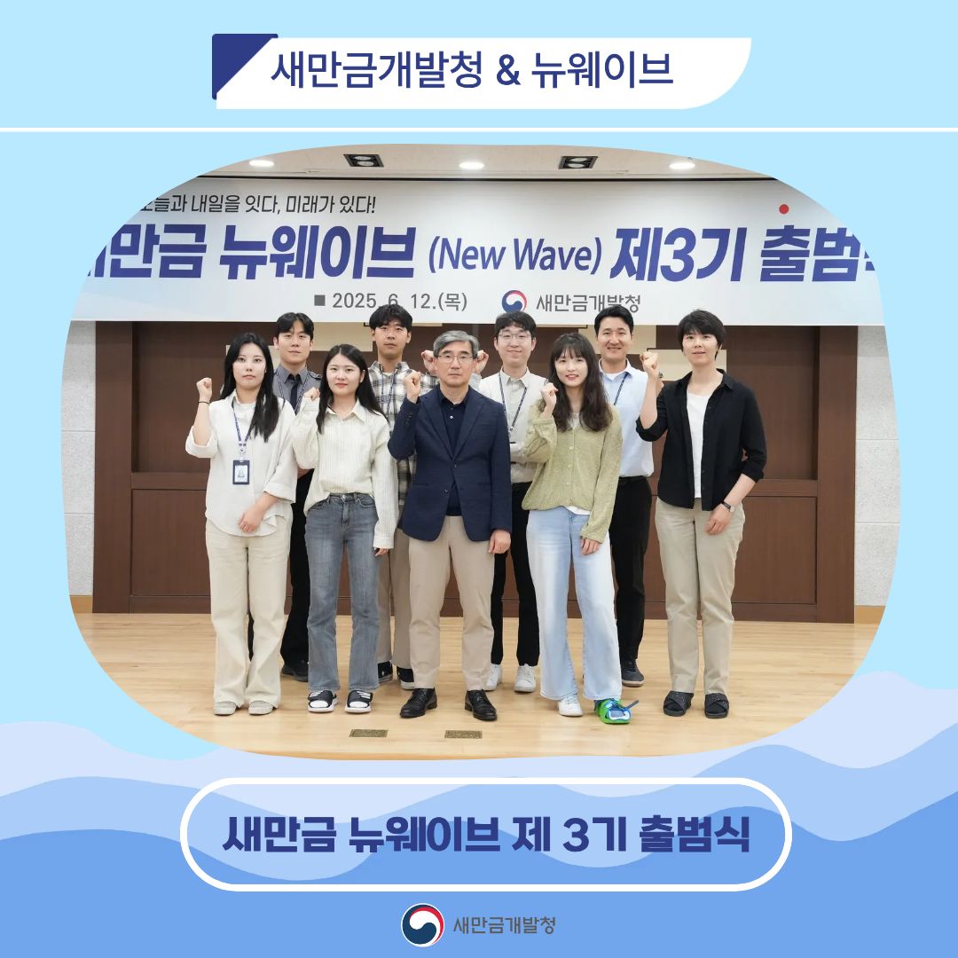 새만금개발청 혁신모임 '새만금 뉴웨이브 제3기' 출범! 관련사진1