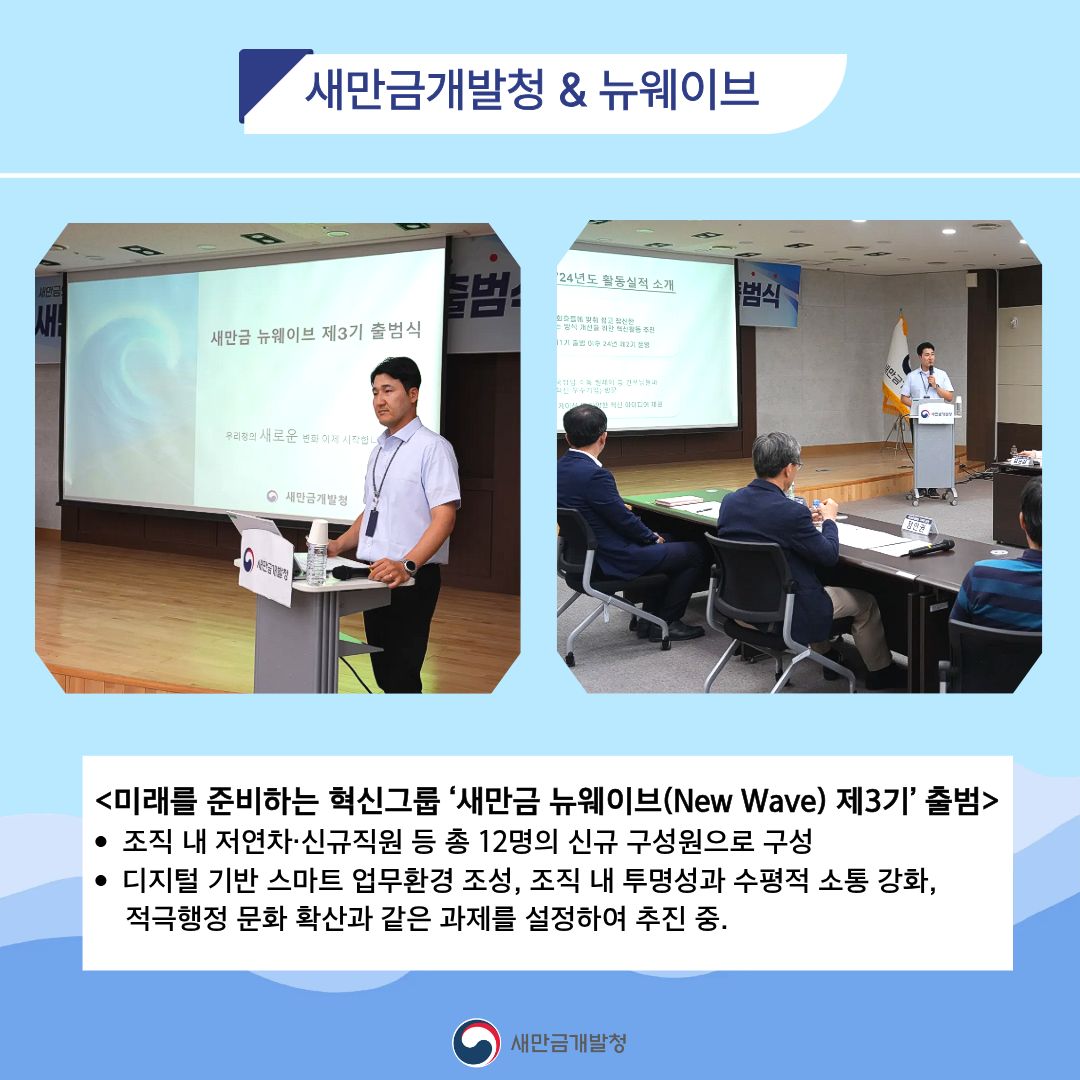 새만금개발청 혁신모임 '새만금 뉴웨이브 제3기' 출범! 관련사진2