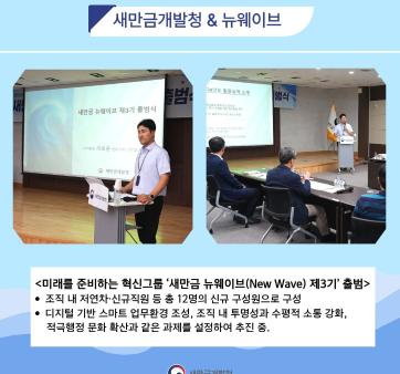 새만금개발청 혁신모임 '새만금 뉴웨이브 제3기' 출범! 관련사진2 보기
