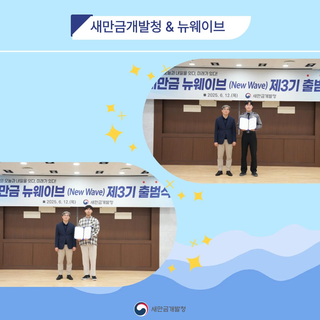 새만금개발청 혁신모임 '새만금 뉴웨이브 제3기' 출범! 관련사진3