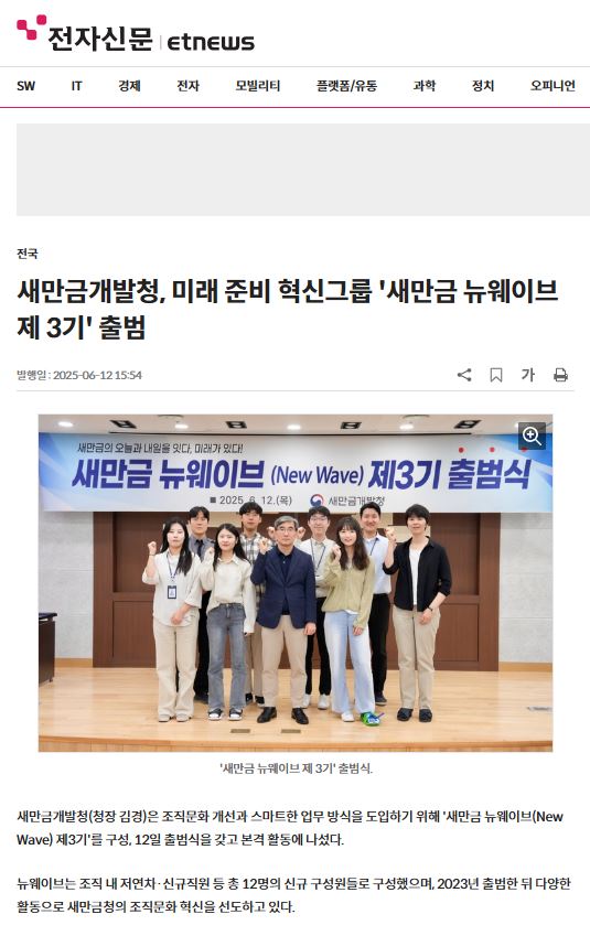 새만금개발청 혁신모임 '새만금 뉴웨이브 제3기' 출범! 관련사진4