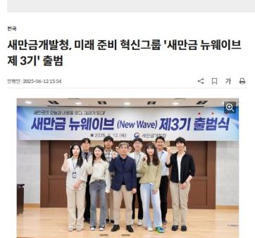새만금개발청 혁신모임 '새만금 뉴웨이브 제3기' 출범! 관련사진4 보기