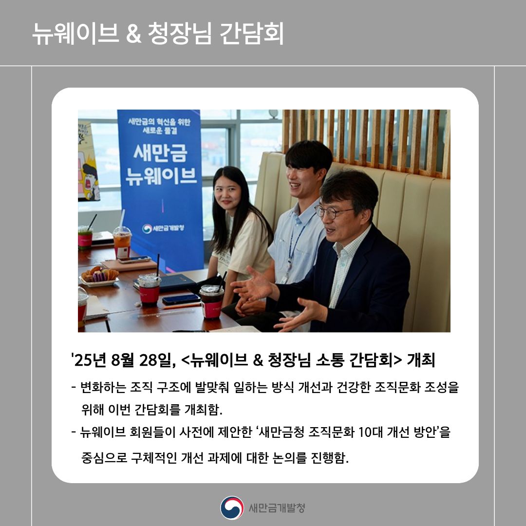 청장님-뉴웨이브 소통간담회 개최 관련사진1