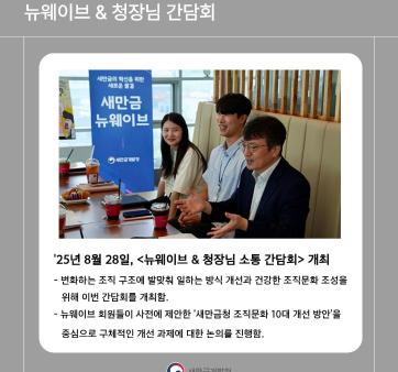 청장님-뉴웨이브 소통간담회 개최 관련사진1 보기