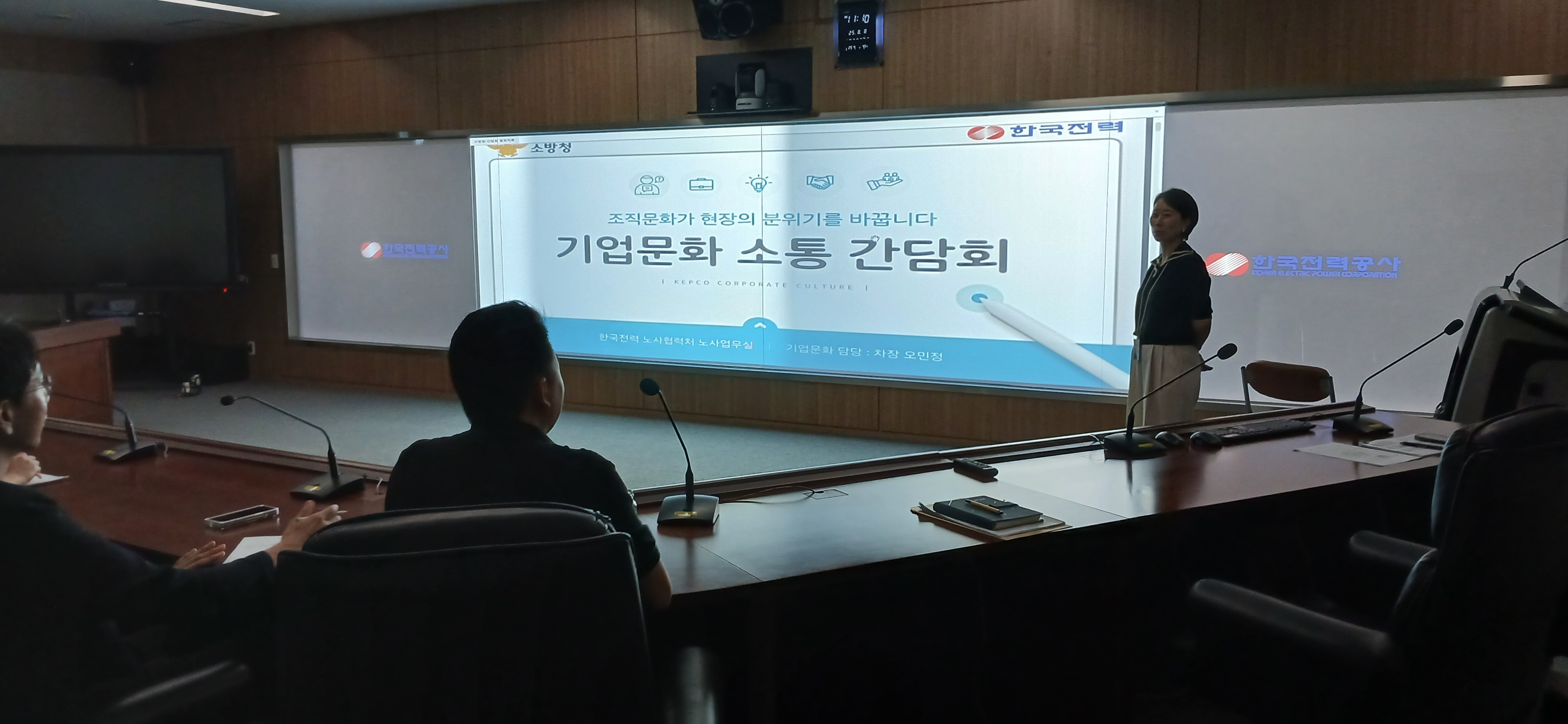 소방어벤져스 46 47, 공공기관 혁신사례 학습을 위한 한국전력 방문 관련사진4