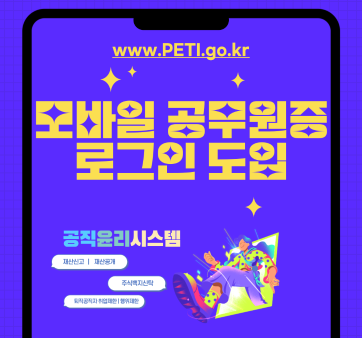 정부혁신 'PETI 모바일 공무원증 로그인 도입' 카드뉴스 관련사진1 보기