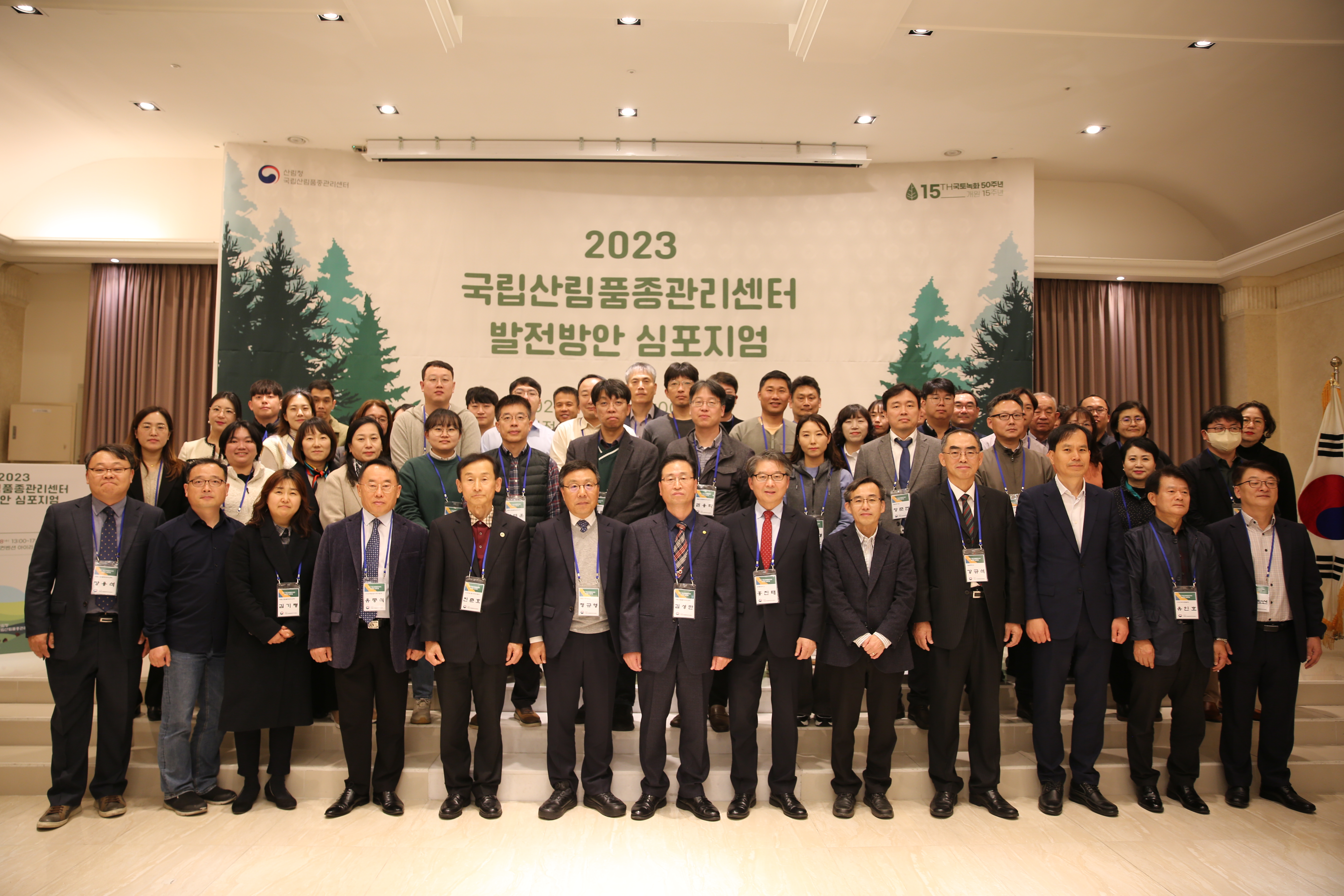 국립산림품종관리센터, 2023년 조직발전 심포지엄 개최 관련사진1
