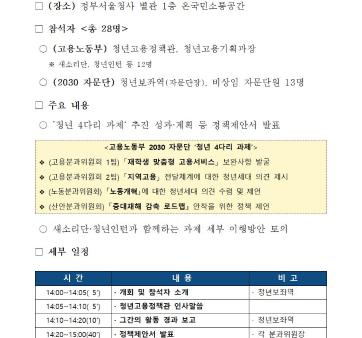 고용부 '새소리단', 2030자문단 제2차 정례회의 참석 관련사진3 보기