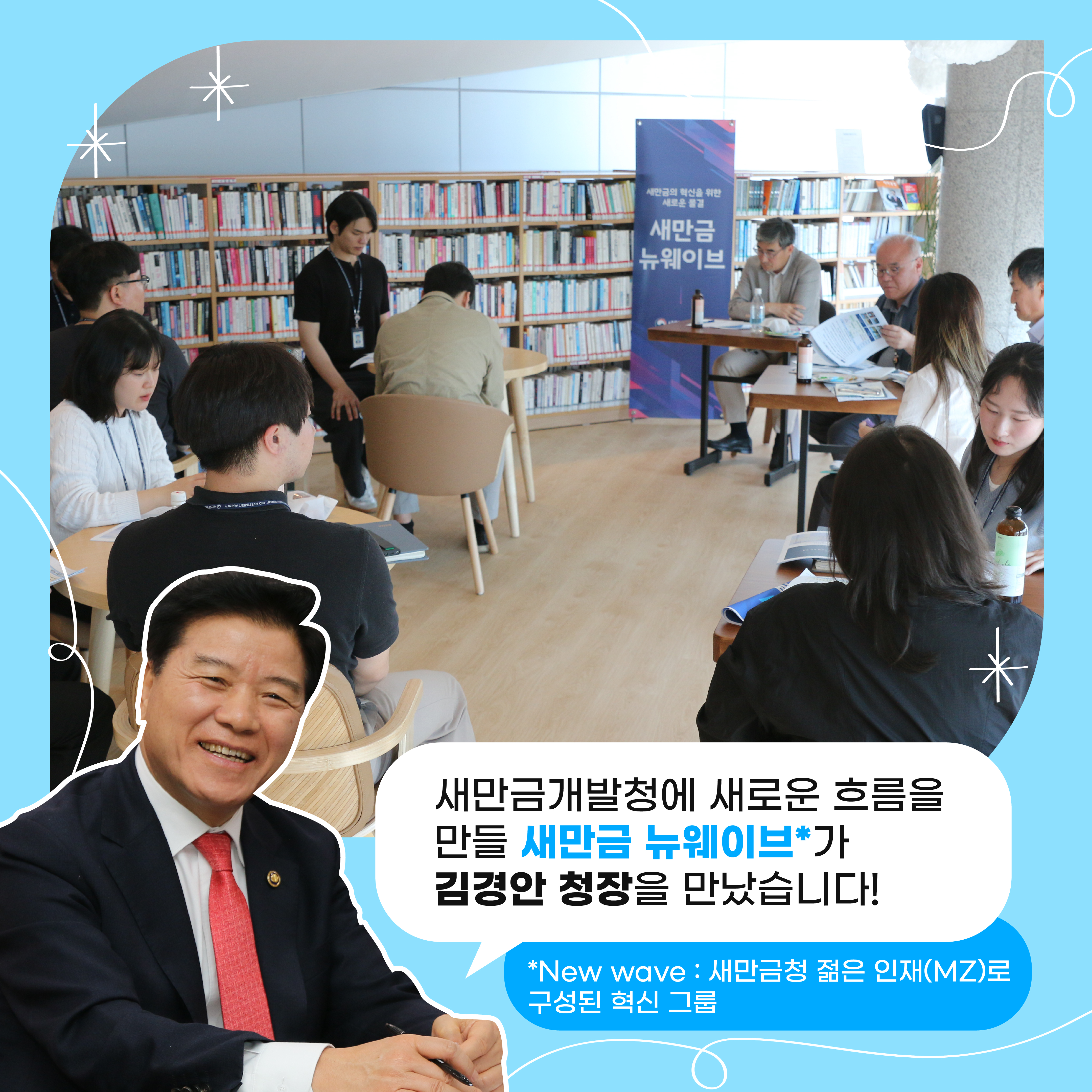 새만금개발청 조직혁신을 위한 '소통릴레이' 시작! 관련사진2