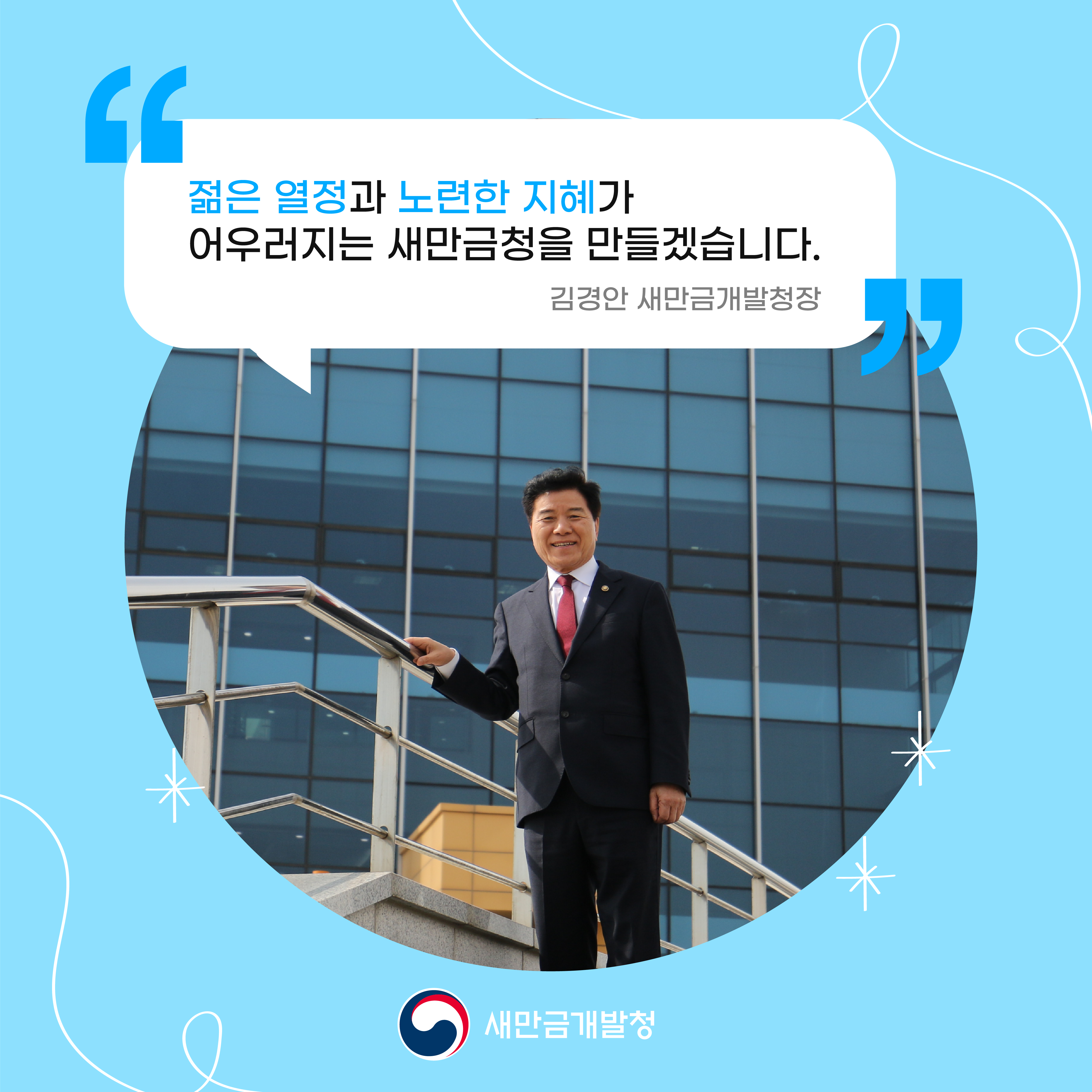 새만금개발청 조직혁신을 위한 '소통릴레이' 시작! 관련사진4