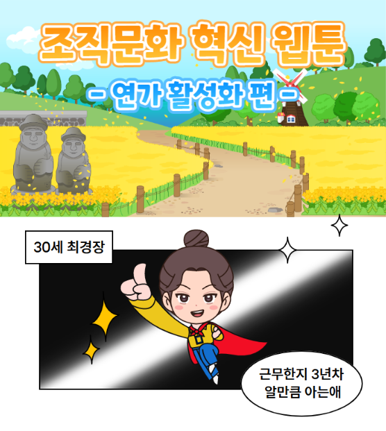 조직문화 혁신 - 연가 활성화 편 - 관련사진1