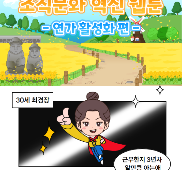 조직문화 혁신 - 연가 활성화 편 - 관련사진1 보기