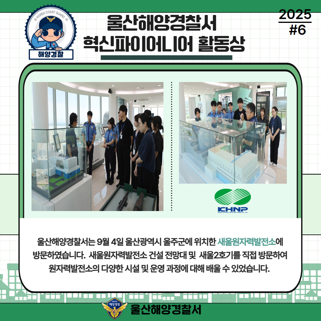 울산해양경찰서 혁신 활동상 국민 공유 #6(혁신기업 탐방) 관련사진3