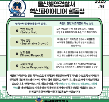 울산해양경찰서 혁신 활동상 국민 공유 #6(혁신기업 탐방) 관련사진4 보기
