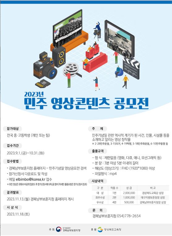 2023년 민주 영상콘텐츠 공모전 혁신24 정부혁신 홈페이지