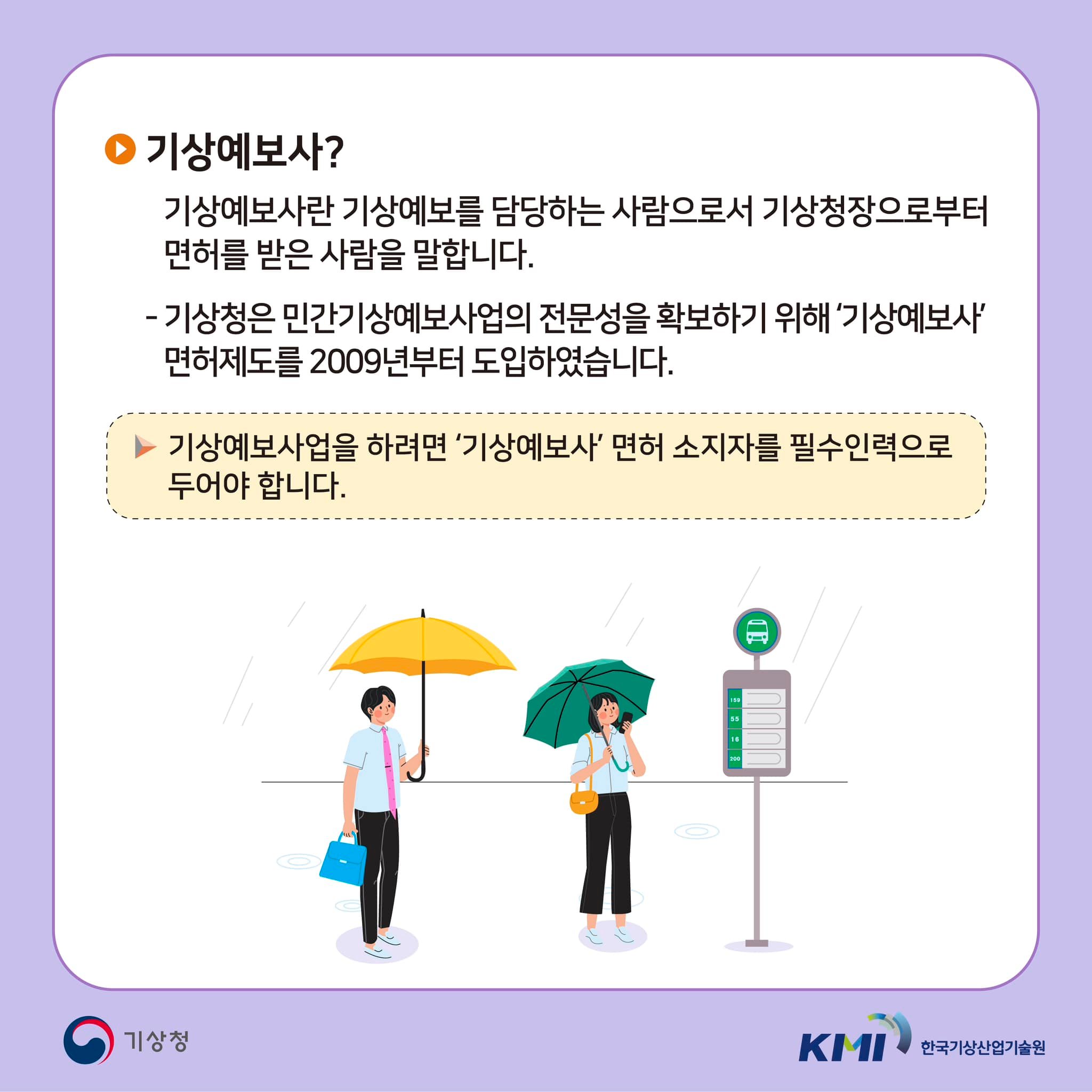 기상예보사란 혁신24 정부혁신 홈페이지