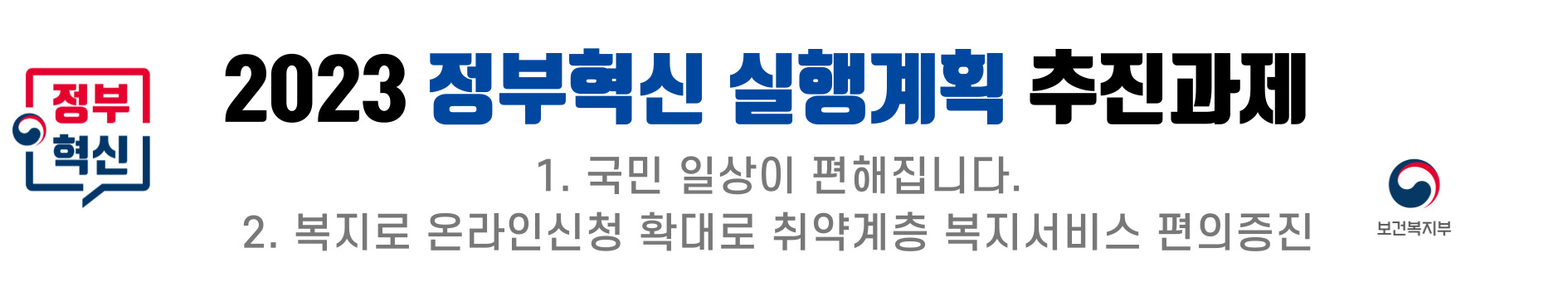 1-1-2. 복지로 온라인신청 확대로 취약계층 복지서비스 편의증진.jpg