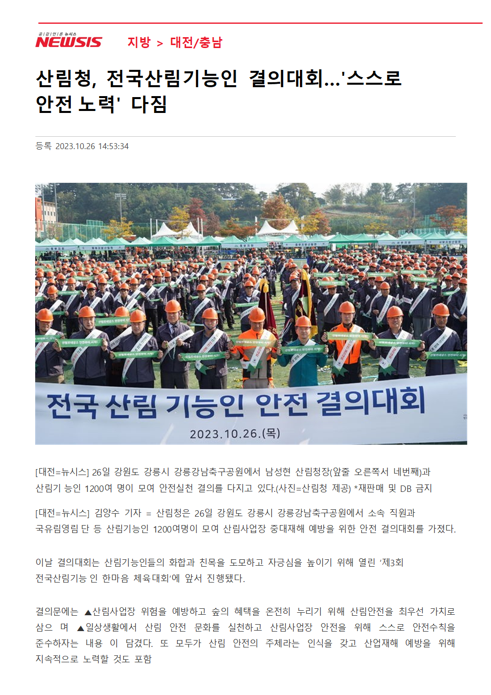 (뉴시스) 산림청, 전국산림기능인 결의대회...`스스로 안전 노력` 다짐002.png