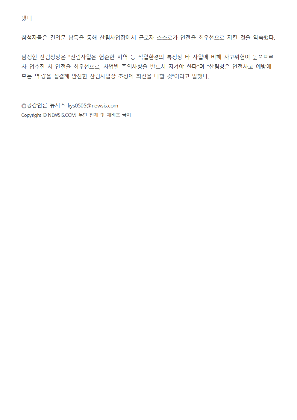 (뉴시스) 산림청, 전국산림기능인 결의대회...`스스로 안전 노력` 다짐001.png