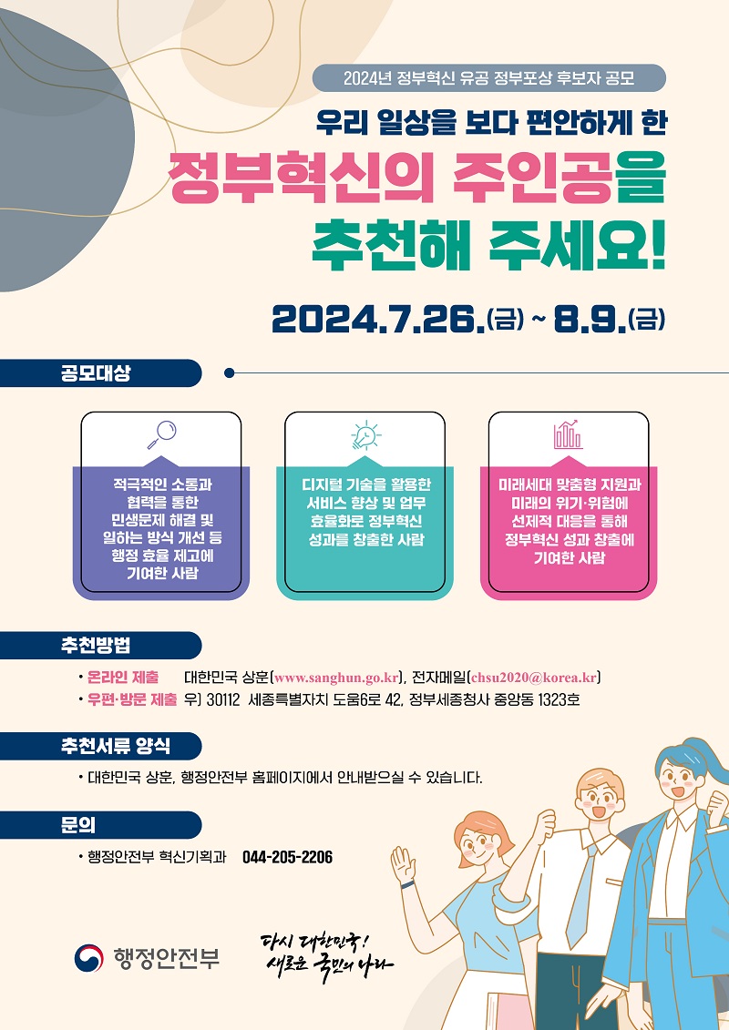 2024년 정부포상 후보자 국민추천 홍보 포스터 800.jpg