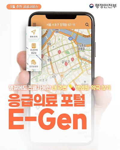 (행안부)9월 이추공_응급의료 포털 E-Gen.png