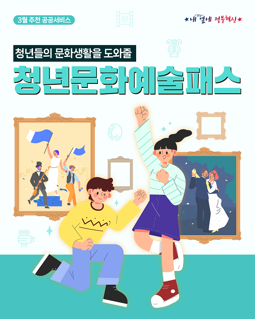 청년문화예술패스.png